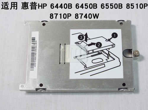 适用 惠普 6440B 6450B 6550B 8510P 8710P 8740W 硬盘托架硬盘架