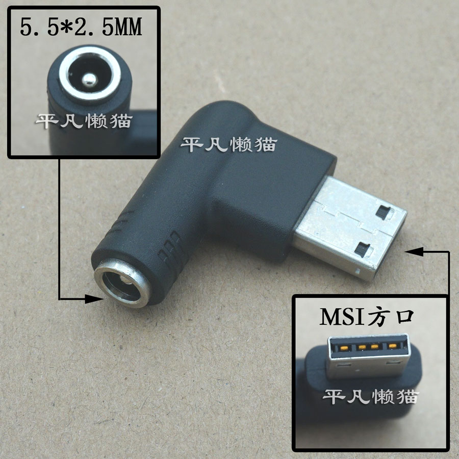 适用 5.5X2.5MM 5525转DC 8P转换器 转接头 接口 MSI 接可调电源