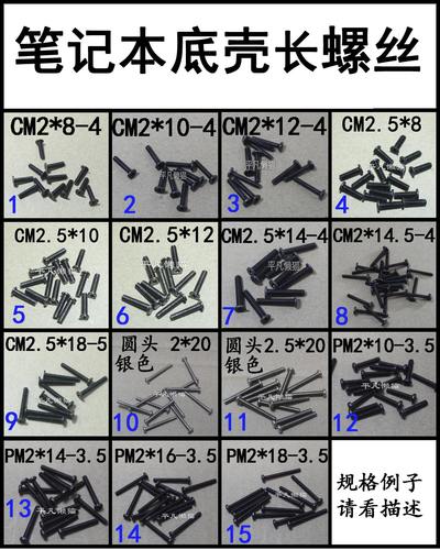 笔记本外壳长螺丝底壳