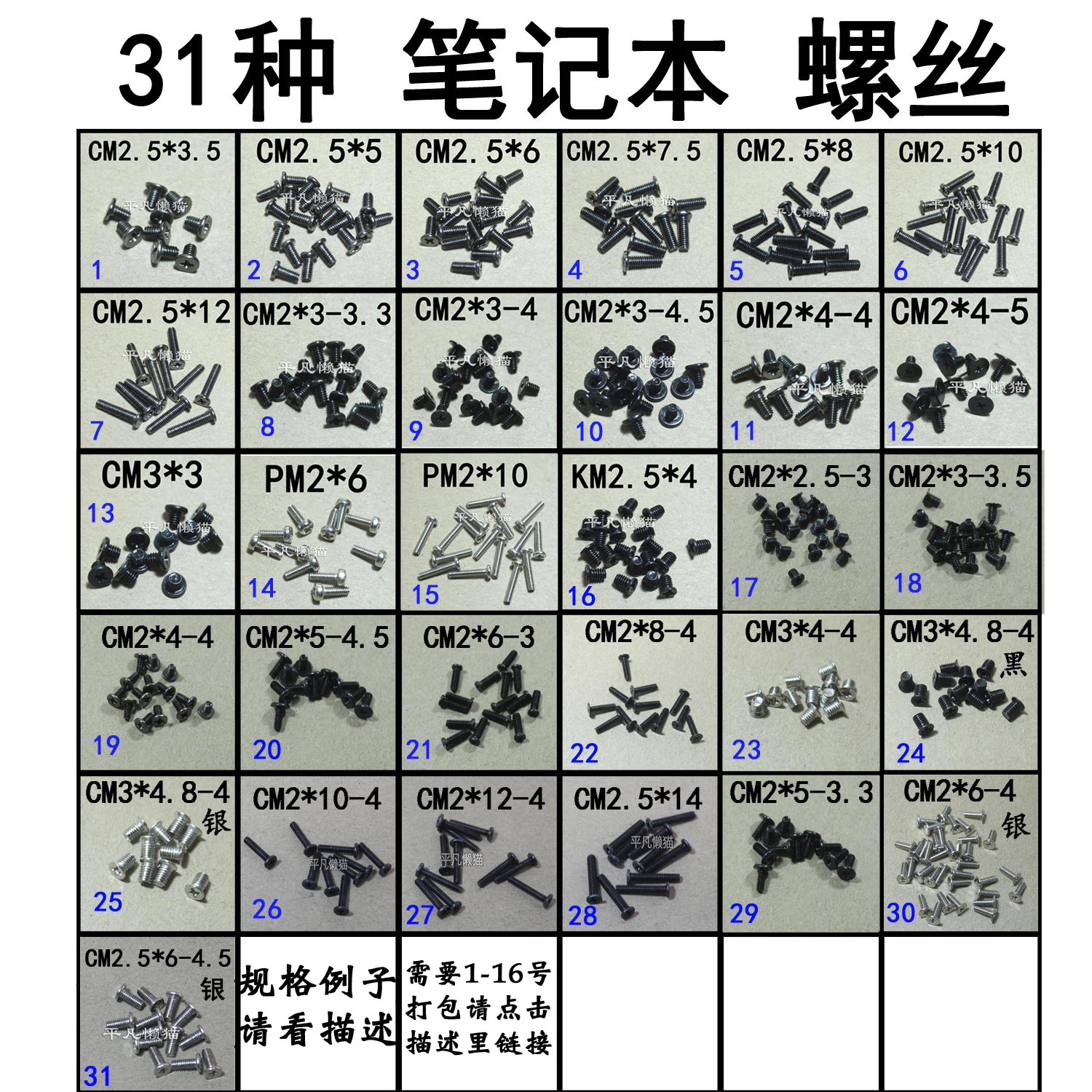 笔记本电脑螺丝 全套外壳硬盘主板光驱电脑维修专用螺钉 35种规格