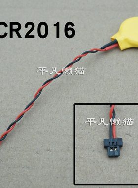 CR2016 2线2孔 黑色口 笔记本主板电池 CMOS电池3V BIOS电池 带线
