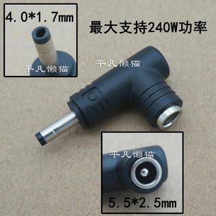 轉(zhuǎn)4.0 適用聯(lián)想小新 5.5 240W 2.5母 電源轉(zhuǎn)換頭 DC轉(zhuǎn)接頭 1.7公