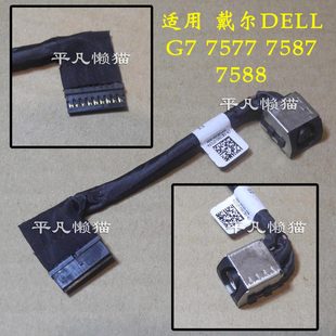 电源接口 7577 充电头 0XJ39G 戴尔DELL 7588 7587 适用 原装