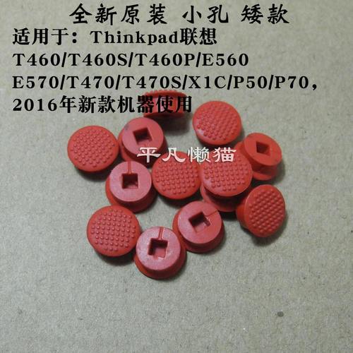 适用 联想 T460S T460P E560 E570 T470S X1C P50 P70 键盘小红帽