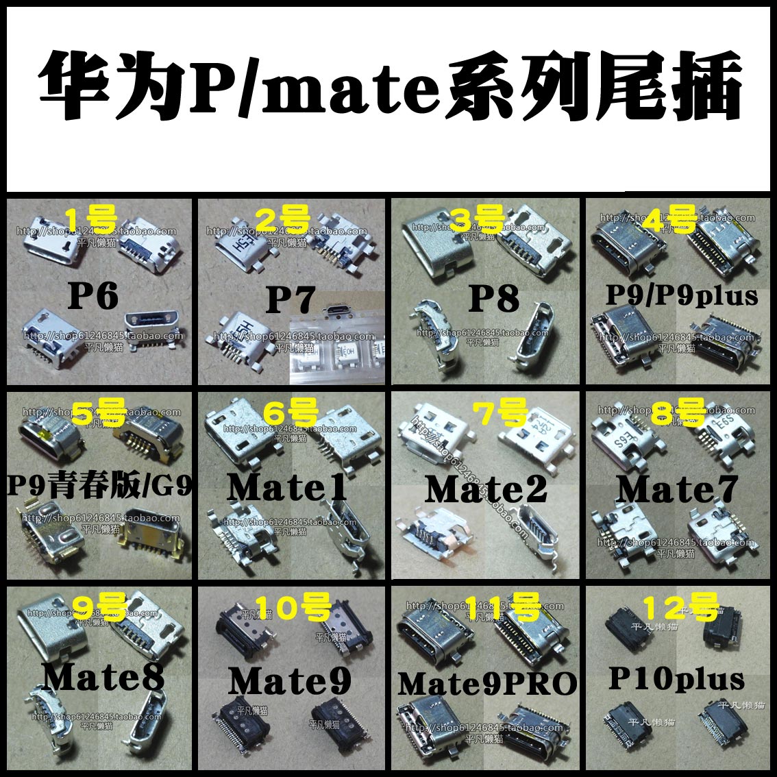 华为青春版充电usb接口尾插