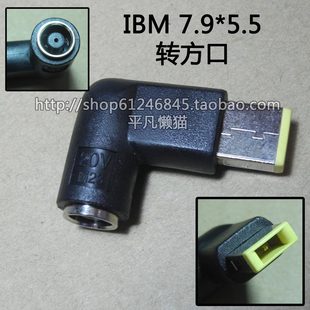 联想 电源转接头 X140e X240s DC7.9圆口转方口转换头 X240 适用