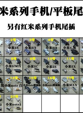 适用小米note 1 2 2S 2A 3 4C 5 5C 5X 6 MAX MIX 尾插 USB充电口