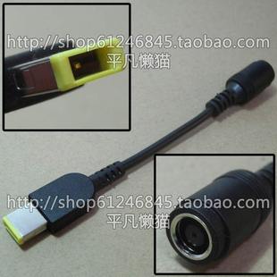 X240 T440 T440s 适用 转换线 X140e 电源转接头 圆口转方口 联想