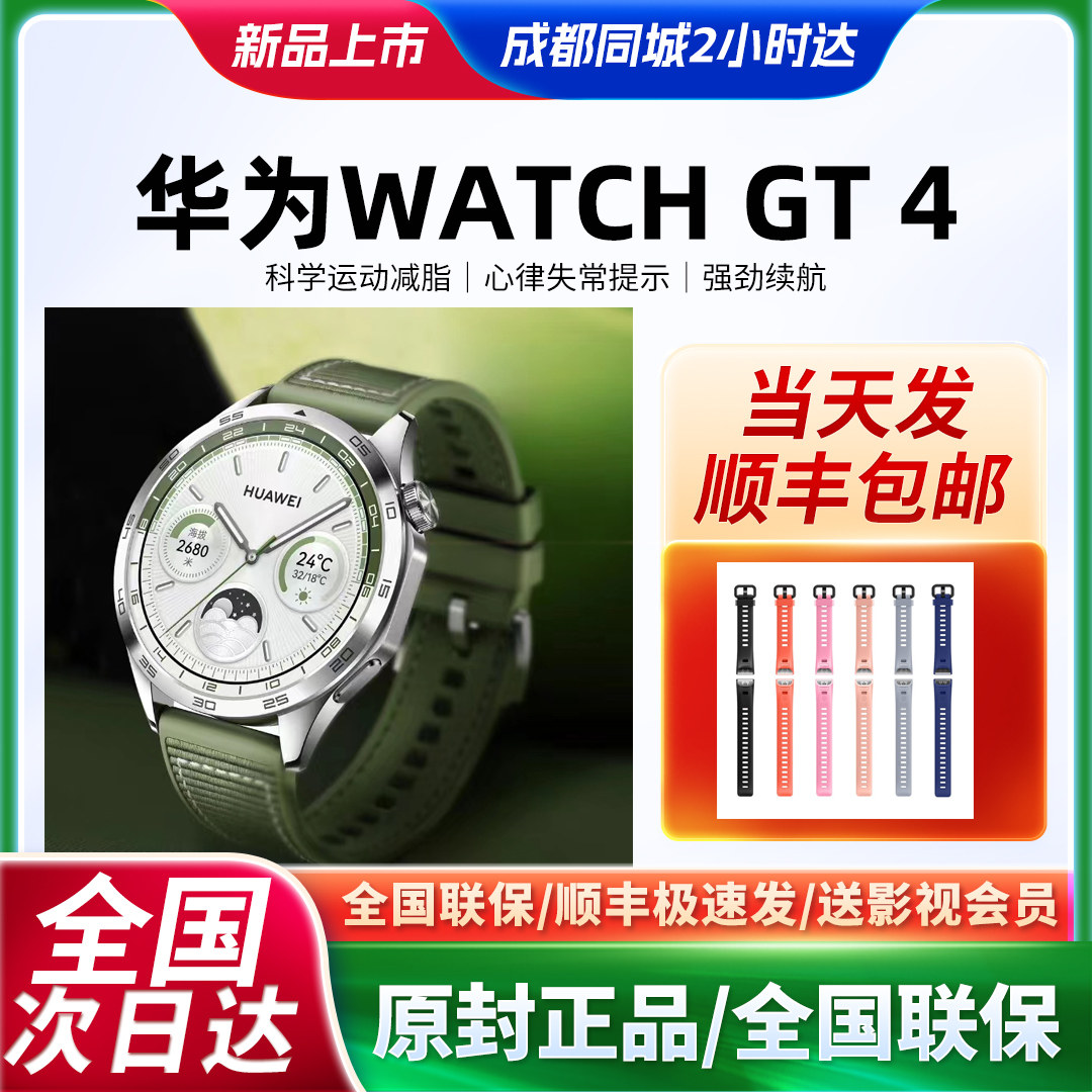 华为HUAWEI WATCH GT4手表原封全新官方正品智能运动健康监测使用感如何?