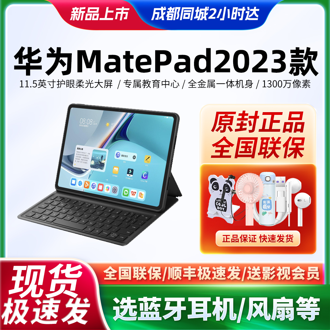 Huawei/华为 MatePad 11.5英寸2023款平板学生电脑柔光屏原封