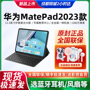 11.5英寸2023款 Huawei MatePad 华为 平板学生电脑柔光屏原封