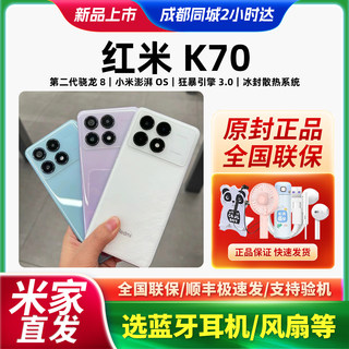 现货红米k70原封秒发MIUI/小米 Redmi K70手机官网旗舰正品未激活