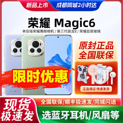 立减500荣耀Magic6手机原封正品