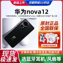 【华为新品】原封未激活Huawei/华为 nova 12手机5G官网旗舰现货