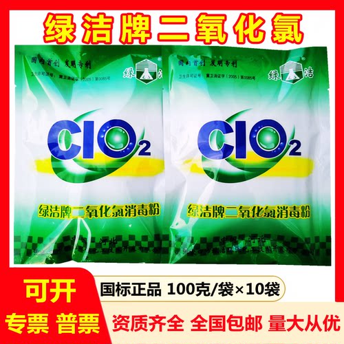 绿洁牌国标二氧化氯消毒粉食品级