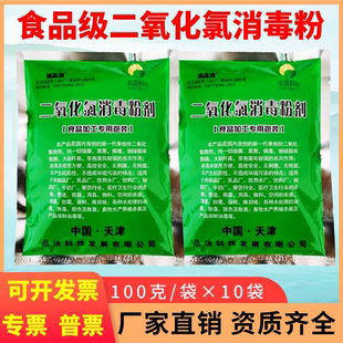 食品级二氧化氯消毒粉食品加工饮用水厂杀菌剂家庭学校养殖消毒液