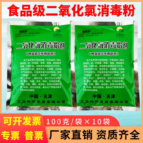 食品级二氧化氯消毒粉饮用水食品