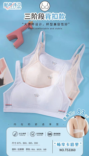 贴身侍卫少女文胸背心式 无钢圈纯棉初高中学生发育内衣期定型胸罩