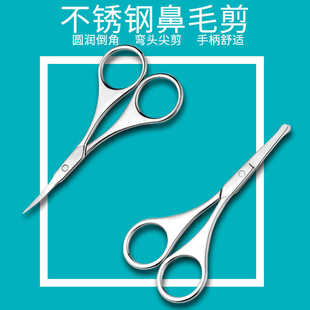 定制不锈钢修眉剪圆头鼻毛剪男士修胡子剪尖头化妆眼眉贴剪刀