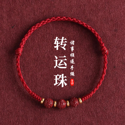 2025新款朱砂红绳手链