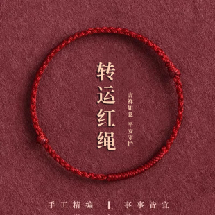 2026马年本命年红绳手链女款 情侣平安脚链手工编织金刚结五彩手绳