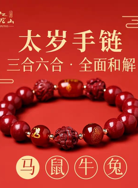 2026年太岁蛇本命年朱砂手链