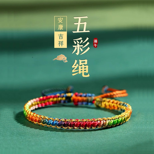 端午节五彩绳红绳手链