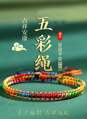 端午节五彩绳儿童宝宝手链