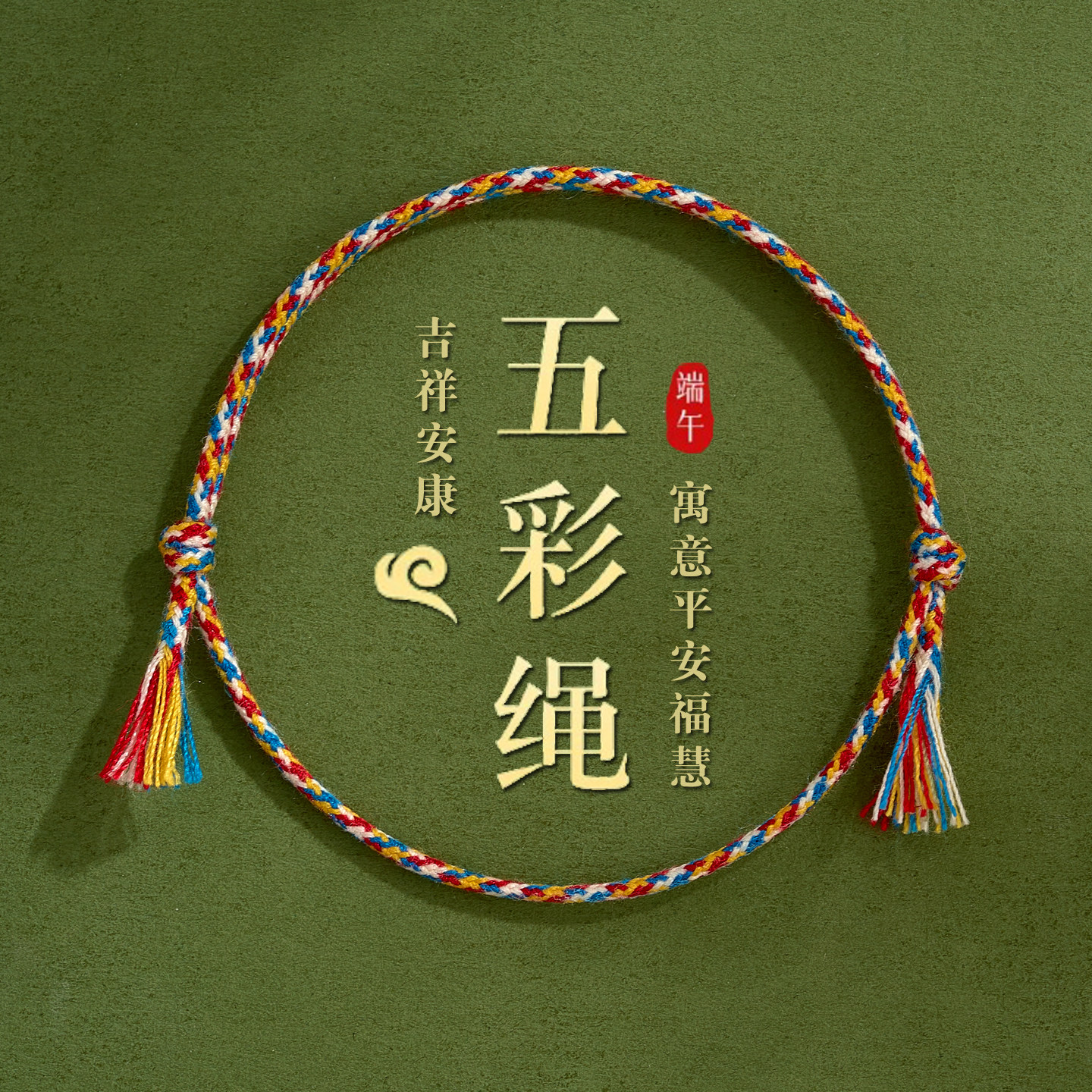 端午节五彩手绳手工编织手链男女款儿童宝宝祈愿好运安康手环礼物