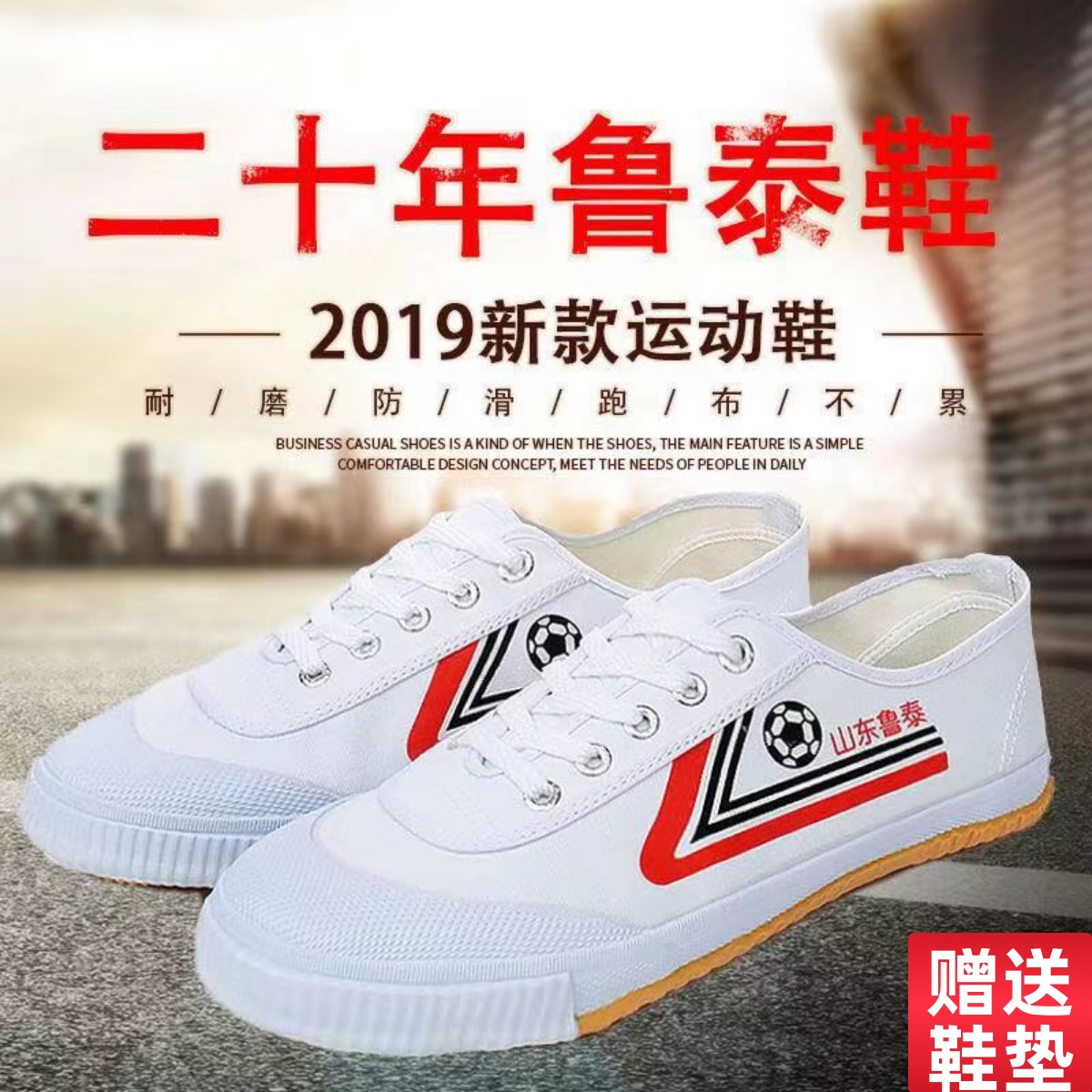 鲁泰白色工作鞋防滑耐磨跑步男鞋