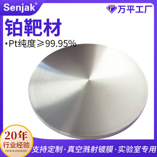 贵金属铂靶材 PT含量99.99%高纯度铂靶材真空溅射钯材 50.8mm