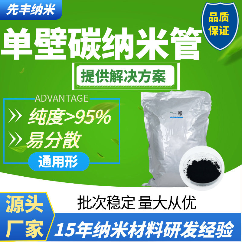 高品纳米级单壁碳纳米管锂电池导电剂传感器复合材料用