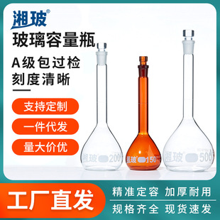 湘玻玻璃容量瓶透明棕色定容瓶50ml100ml250ml200ml毫升A级过检