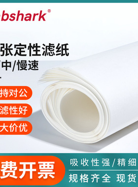 Labshark大张定性滤纸实验室中速快速慢速双圈定量机油检测试纸