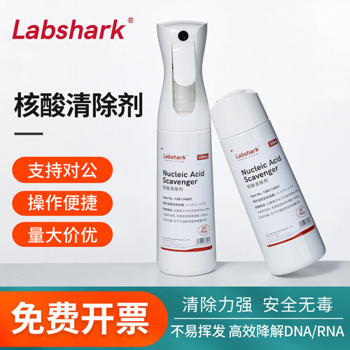 比克曼生物核酸清除剂PCR实验室仪器耗材气溶胶污染清除实验室用