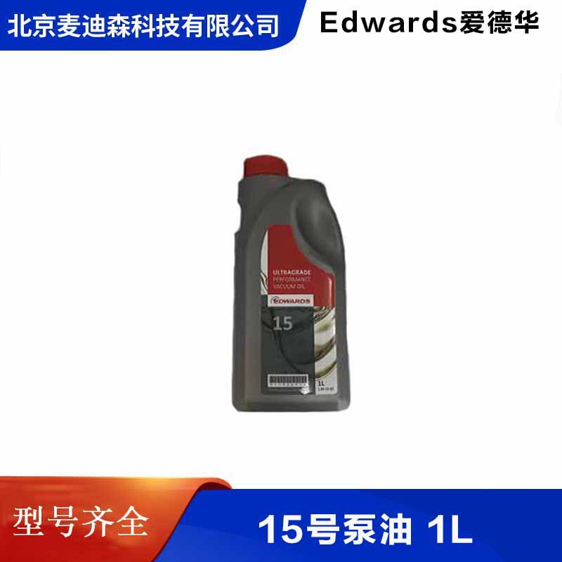 Edwards爱德华 15号真空泵油 1L