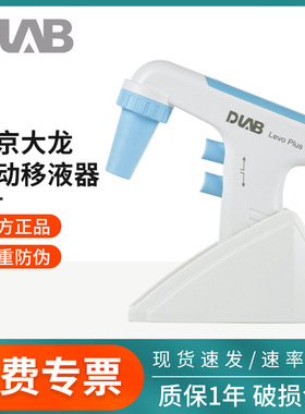 北京大龙Levo Plus Levo ME 实验室电动大容量移液器移液枪助吸器