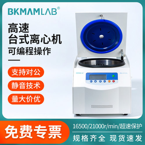 比克曼生物台式高速离心机实验室大容量离心管prp血清脂肪分离机