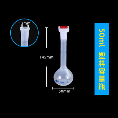 塑料容量瓶50ml摇瓶 定容瓶储液瓶刻度瓶实验定量瓶大肚瓶容量瓶