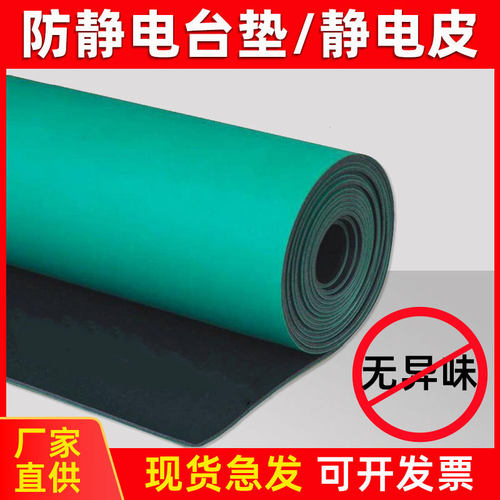 防静电台垫静电皮绿色橡胶板胶皮工作台桌垫桌布耐高温2/3mm包邮