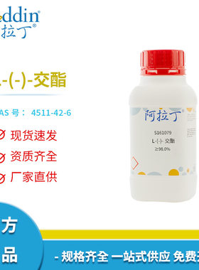 阿拉丁试剂厂家直销4511-42-6左旋乳酸L-(-)-交酯≥98%化学科研