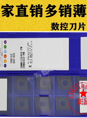 特价株洲菱形数控刀片CNMG120404 120408-PM YBD152 铸件铸铁专用