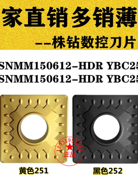 株洲大四方形单面数控刀片SNMM150612-HDR YBC252 YBC251开粗钢件