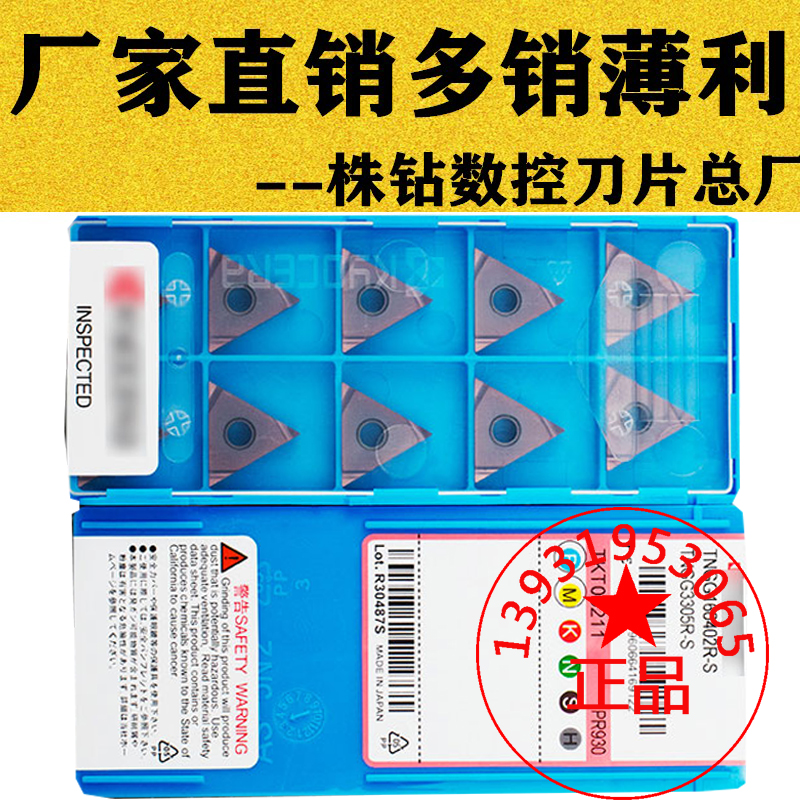 日本京瓷精车数控刀片 TNGG160402 160404R L-S PR930 TN60不锈钢 五金/工具 圆车刀 原图主图