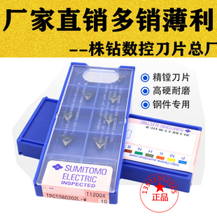住友精镗数控刀片TPGT080204L 080404L 110302L-W T1200A陶瓷精车
