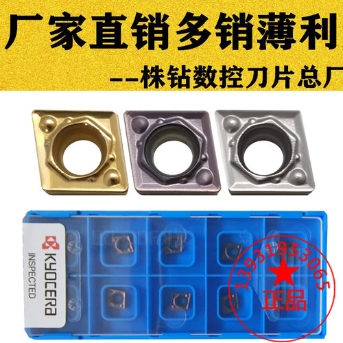 京瓷镗孔小菱形数控刀片