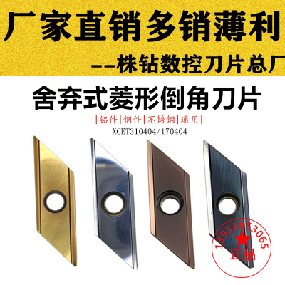 菱形倒角机刀片钢件不锈钢