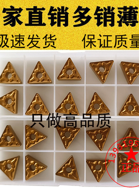 东芝正三角形数控车刀片TNMG160408 160404 160412-TM T9125 9115