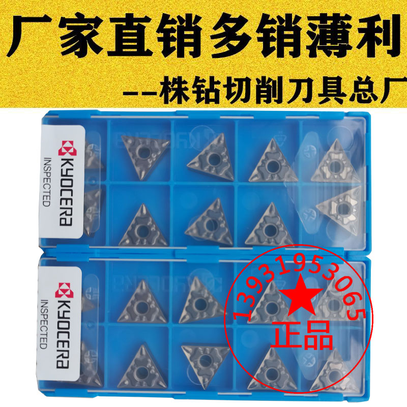 京瓷碎销正三角形金属陶瓷数控车刀片TNMG160404 160408-HQ TN60