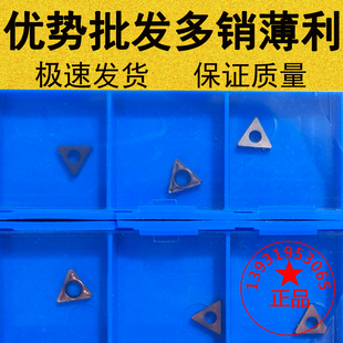 06小三角镗孔数控刀片TBGT/TBMT060102 060104DP替PR930 TN60